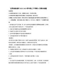 江苏省盐城市2023-2024学年高二下学期6月期末生物试卷(解析版)