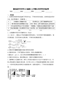 湖北省沙市中学2025届高三上学期10月月考生物试卷(含答案)