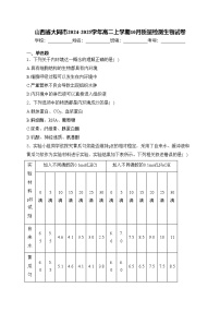 山西省大同市2024-2025学年高二上学期10月质量检测生物试卷(含答案)