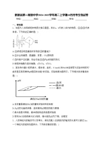 新蔡县第一高级中学2024-2025学年高二上学期10月月考生物试卷(含答案)