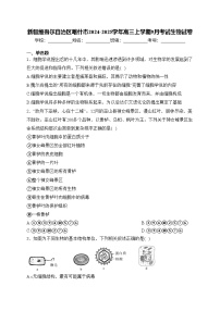 新疆维吾尔自治区喀什市2024-2025学年高三上学期9月考试生物试卷(含答案)