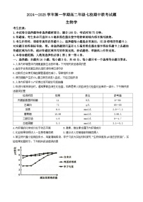 陕西省榆林市七校2024-2025学年高二上学期期中联考生物试题