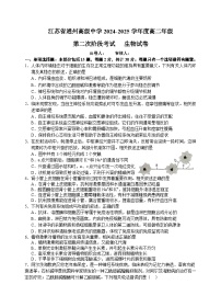 江苏省南通市通州高级中学2024-2025学年高二上学期第二次月考生物试题