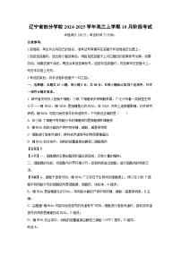 辽宁省部分学校2024-2025学年高三上学期10月阶段考试生物试卷(解析版)