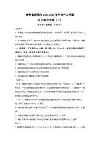 贵州省贵阳市2024-2025学年高一上学期10月联合考试(一)生物试卷(解析版)