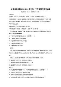 云南省部分校2023-2024学年高一下学期期中联考生物试卷(解析版)