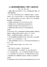 2024届甘肃省张掖市某校高三下学期5月适应性考试生物试卷(解析版)