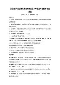 2024届广东省茂名市高州市高三下学期高考适应性考试(三模)生物试卷(解析版)