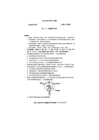 吉林省长春市东北师范大学附属中学2024-2025学年高二上学期10月期中考试生物试题