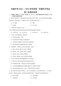 广东省汕头市潮阳区河溪中学2024-2025学年高二上学期10月月考生物试题