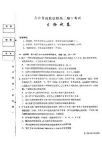 黑龙江省齐齐哈尔市联谊校2024-2025学年高三上学期期中考试生物试题