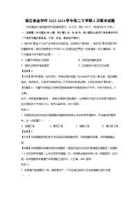 浙江省金华市2023-2024学年高二下学期6月期末生物试卷(解析版)