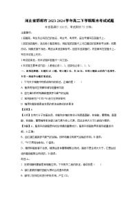 河北省邯郸市2023-2024学年高二下学期期末考试生物试卷(解析版)