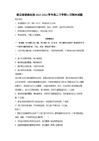 浙江省浙南名校2023-2024学年高二下学期6月期末生物试卷(解析版)