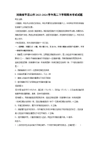 河南省平顶山市2023-2024学年高二下学期期末考试生物试卷(解析版)