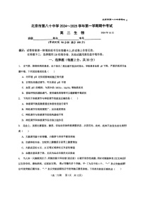 2024北京八十中高二上学期期中生物试卷