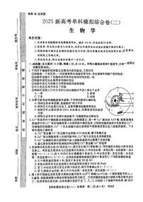 2025届河北省邯郸新高考单科模拟综合卷（二）-生物试题+答案