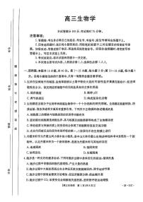 2025届广东省金太阳高三上学期9月考生物附答案