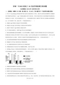 生物丨山东省济南市济南第一中学2022级（2025届）高三10月学情检测生物试卷及答案