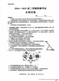 2025届河北省高三上学期9月考生物试题附答案