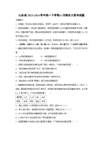山东省2023-2024学年高一下学期6月期末大联考生物试卷（解析版）