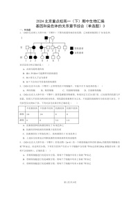 2024北京重点校高一下学期期中真题生物分类汇编：基因和染色体的关系章节综合（单选题）3