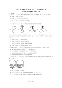 2024北京重点校高一下学期期中真题生物分类汇编：孟德尔的豌豆杂交实验（一）