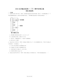 2024北京重点校高一下学期期中真题生物分类汇编：DNA的结构