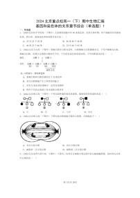 2024北京重点校高一下学期期中真题生物分类汇编：基因和染色体的关系章节综合（单选题）1