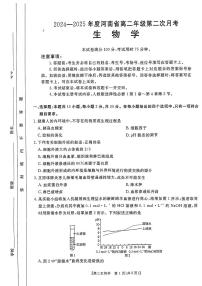 金太阳河南2024-2025学年高二上学期第二次月考生物试卷及答案