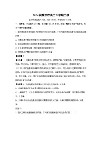 2024届重庆市高三下学期高考三模生物试卷(解析版)