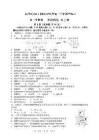 北京市丰台区2024-2025学年高一上学期期中考试生物试题