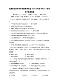 福建省福州市部分学校教学联盟2023-2024学年高一下学期期末联考生物试卷