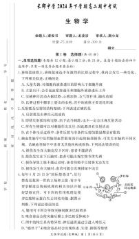 湖南省长沙市长郡中学2024-2025学年高二上学期期中考试生物试卷