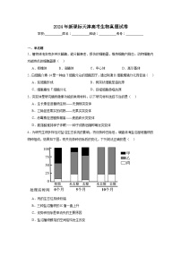 2024年新课标天津高考生物真题试卷