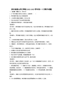 四川省眉山市仁寿县2022-2023学年高一下学期5月期中生物试卷(解析版)