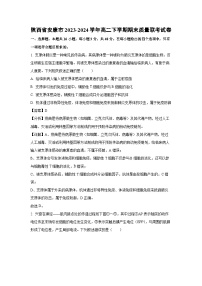 陕西省安康市2023-2024学年高二下学期期末质量联考生物试卷(解析版)