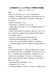 山西省临汾市2023-2024学年高二下学期期中考试考试生物试卷(解析版)