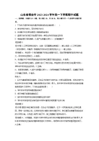 山东省烟台市2023-2024学年高一下学期期中生物试卷(解析版)