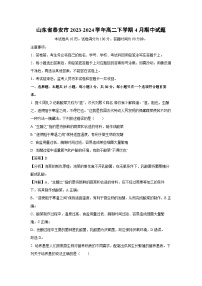 山东省泰安市2023-2024学年高二下学期4月期中生物试卷(解析版)