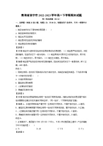 青海省西宁市2022-2023学年高一下学期期末生物试卷(解析版)