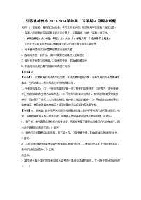 江苏省徐州市2023-2024学年高二下学期4月期中生物试卷(解析版)