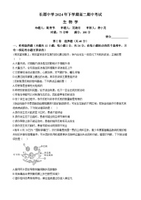 湖南省长沙市长郡中学2024-2025学年高二上学期期中考试生物试卷