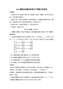 2024届四川省南充市高三下学期三诊考试生物试卷(解析版)