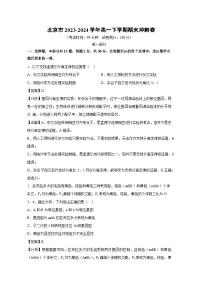 北京市2023-2024学年高一下学期期末冲刺卷生物试卷(解析版)