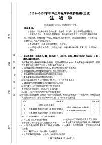 河北省衡水市桃城区2024-2025学年高三上学期10月月考生物试卷（Word版附答案）