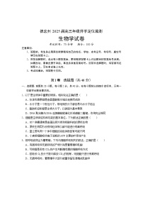 云南省德宏州2024-2025学年高三上学期开学定位监测生物试卷（Word版附答案）
