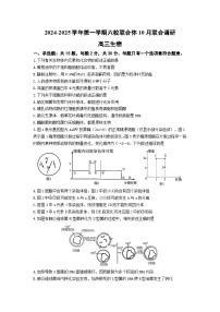 江苏省南京市六校联合体2024-2025学年高三上学期10月联合调研生物试卷（Word版附答案）