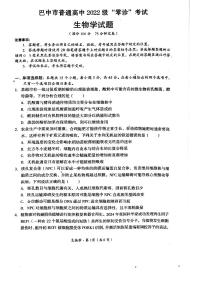 2025届四川省巴中市高三上学期9月“零诊”考试+生物试题