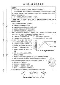 2024年高三上学期9月第一次大联考生物试题